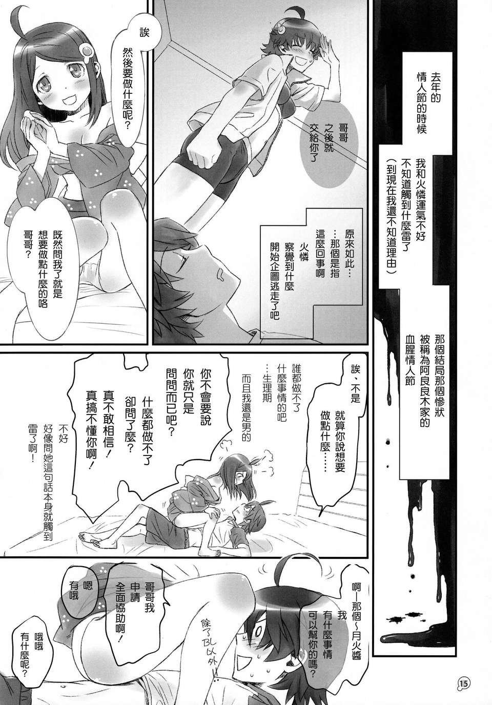 [渣渣漢化組](C83)[Bloody Okojo(芥川まんぼう)]つきひエッグ(化物語) 15/43 