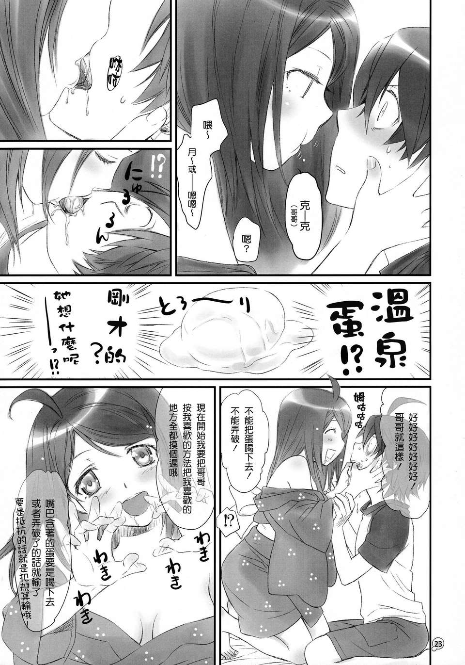 [渣渣漢化組](C83)[Bloody Okojo(芥川まんぼう)]つきひエッグ(化物語) 23/43 