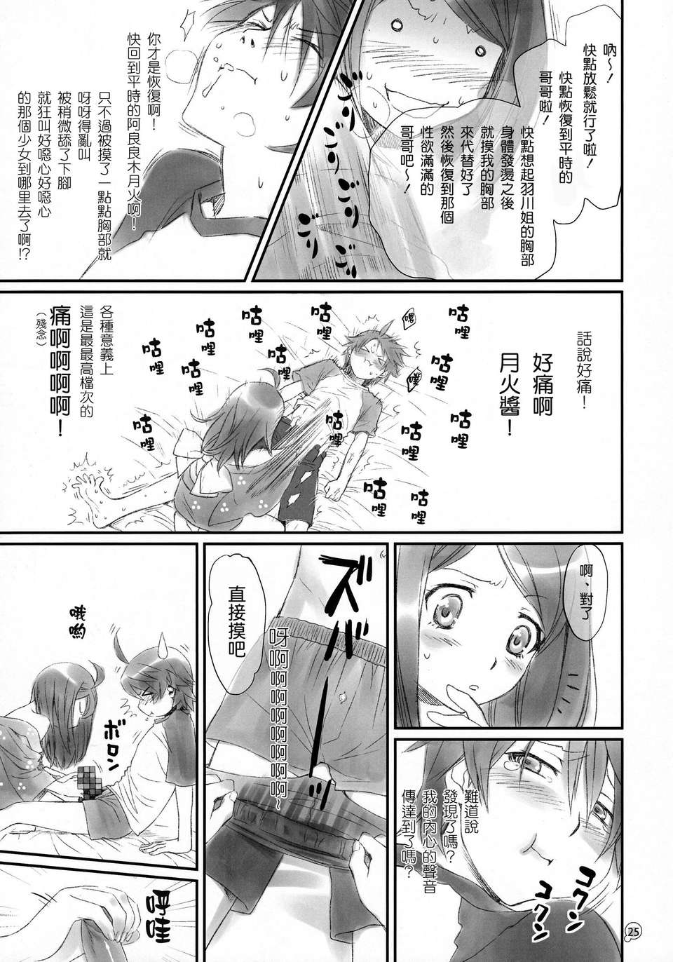 [渣渣漢化組](C83)[Bloody Okojo(芥川まんぼう)]つきひエッグ(化物語) 25/43 