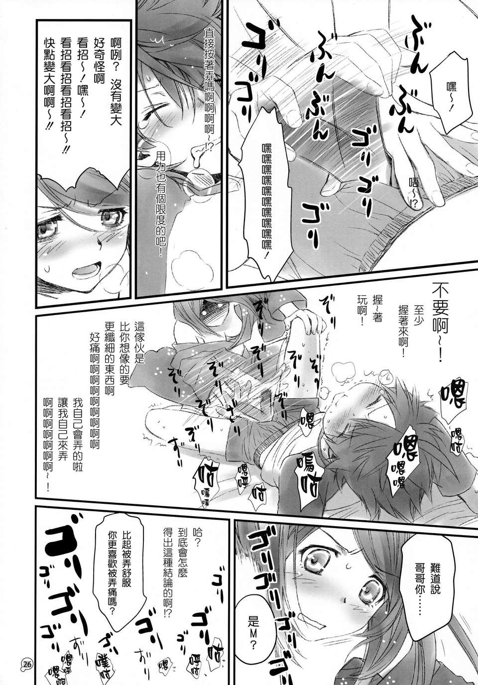 [渣渣漢化組](C83)[Bloody Okojo(芥川まんぼう)]つきひエッグ(化物語) 26/43 