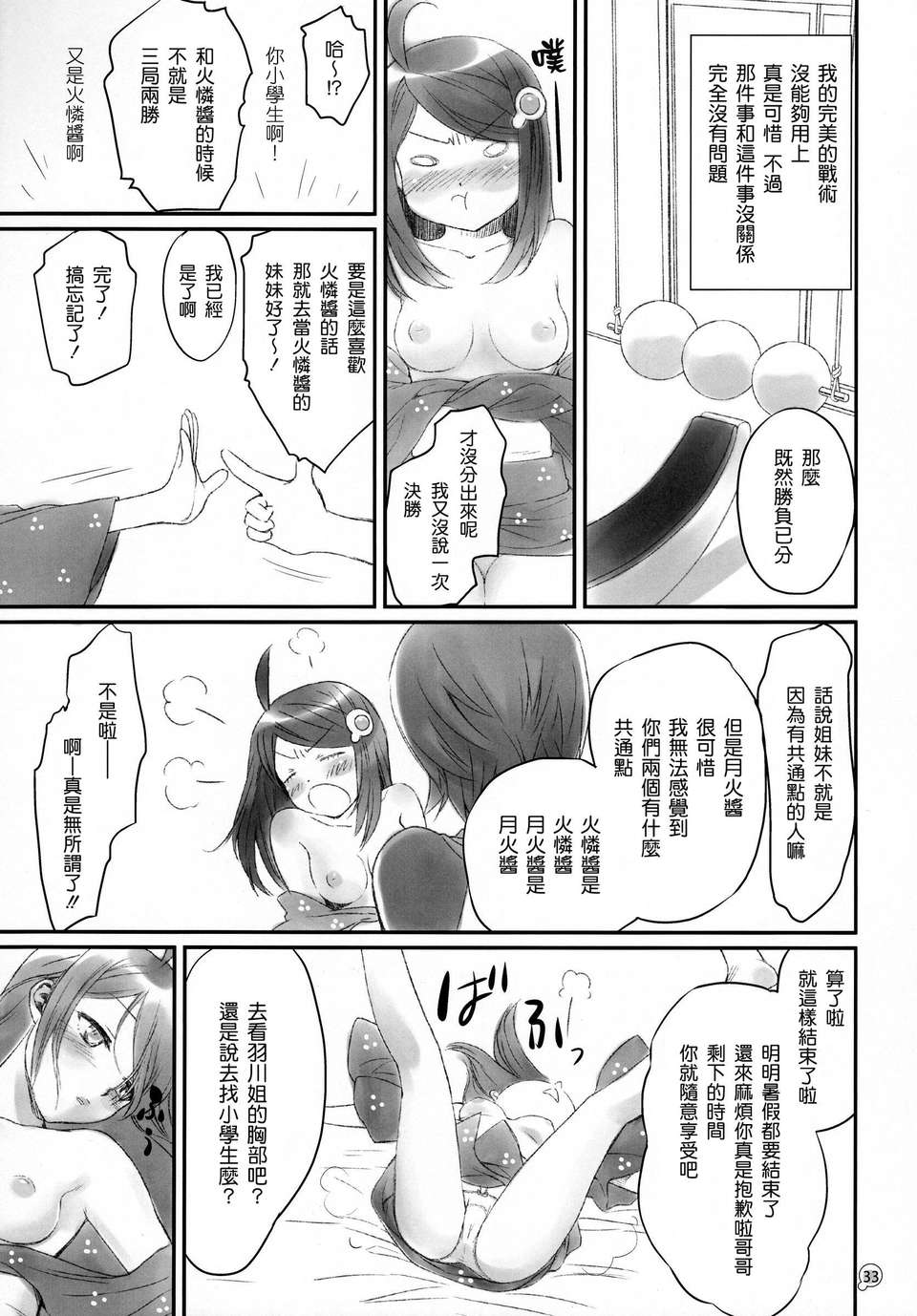 [渣渣漢化組](C83)[Bloody Okojo(芥川まんぼう)]つきひエッグ(化物語) 33/43 