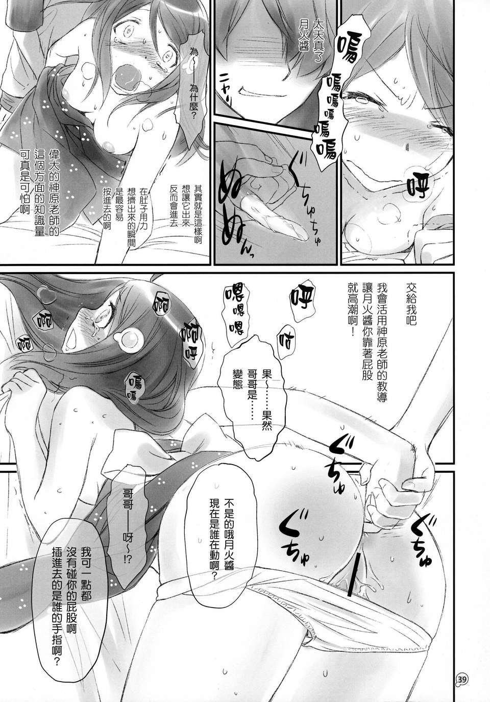 [渣渣漢化組](C83)[Bloody Okojo(芥川まんぼう)]つきひエッグ(化物語) 39/43 