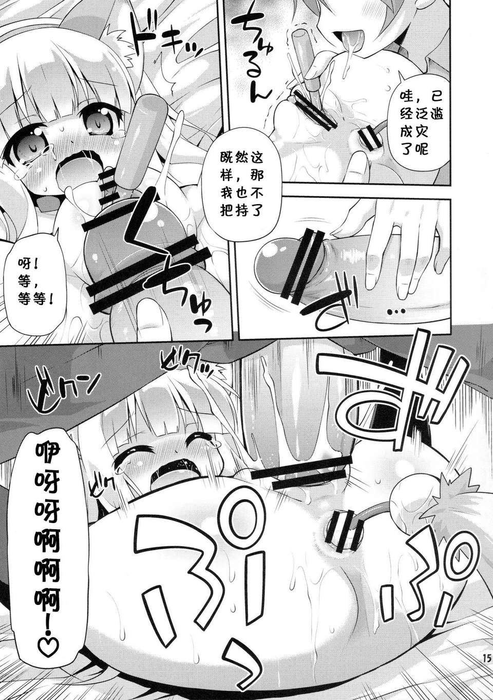 [CE家族社](C84) [最果て空間 (緋乃ひの)] 変態は褒め言葉だ！ (変態王子と笑わない貓。) 16/27 