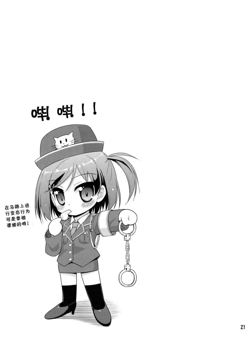 [CE家族社](C84) [最果て空間 (緋乃ひの)] 変態は褒め言葉だ！ (変態王子と笑わない貓。) 21/27 