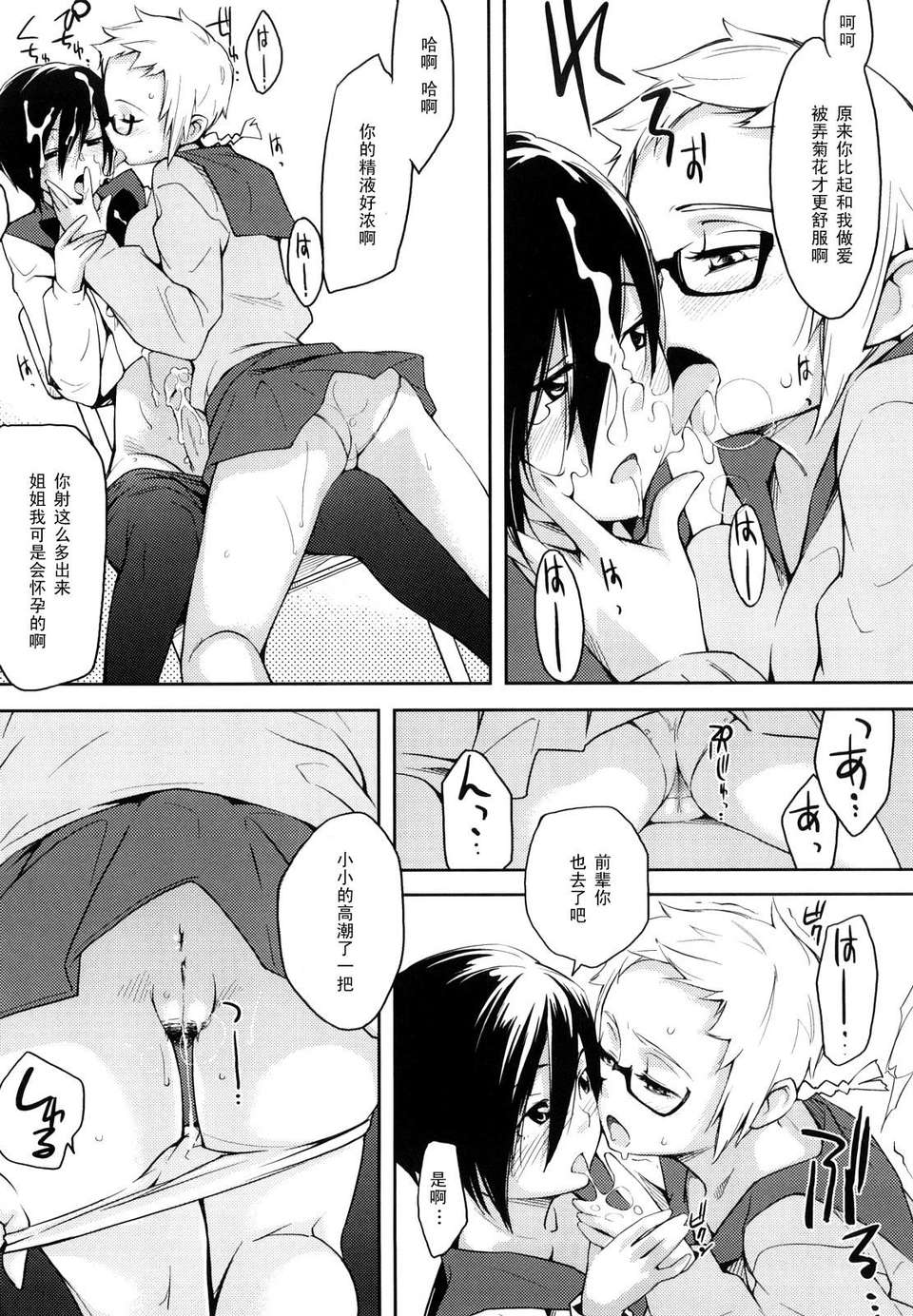 [黑條漢化♀絲♂][ゆりかわ]おきがえのじかん 9/16 