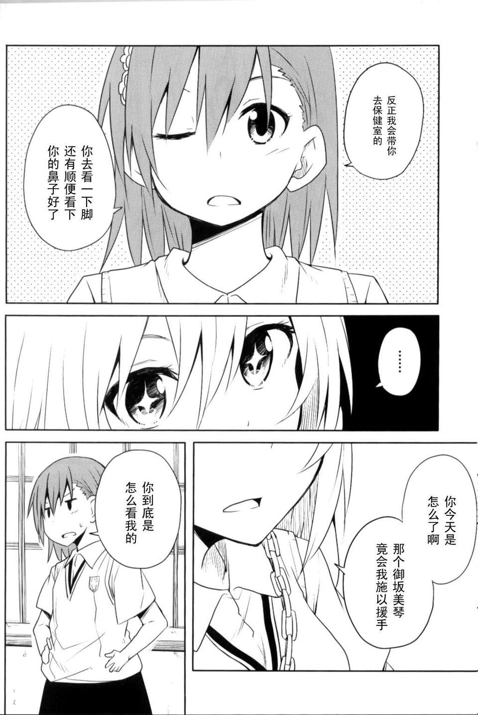 [黑條漢化](C84) [ななつや (椋木ななつ)] みさ×みさ (とある科學の超電磁砲) 11/18 