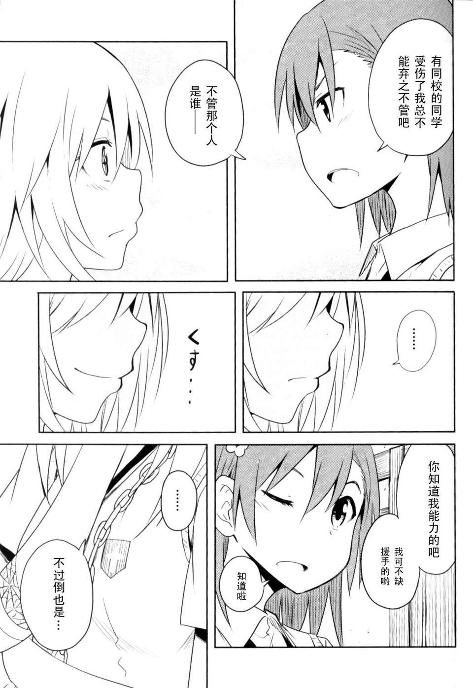 [黑條漢化](C84) [ななつや (椋木ななつ)] みさ×みさ (とある科學の超電磁砲) 12/18 