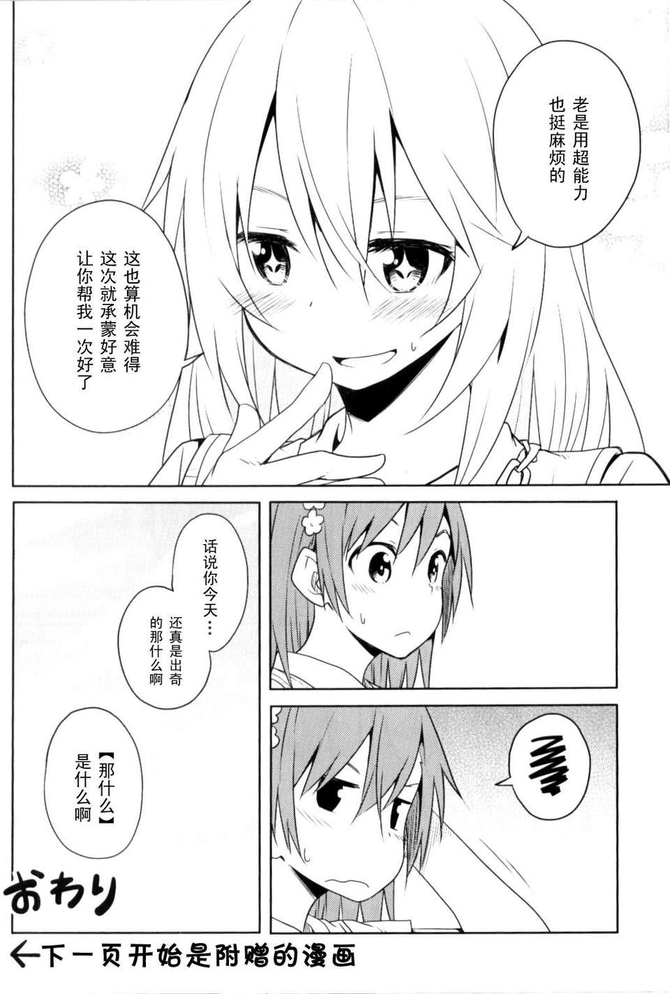 [黑條漢化](C84) [ななつや (椋木ななつ)] みさ×みさ (とある科學の超電磁砲) 13/18 