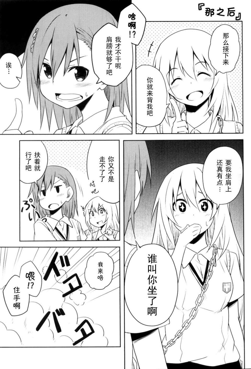 [黑條漢化](C84) [ななつや (椋木ななつ)] みさ×みさ (とある科學の超電磁砲) 14/18 