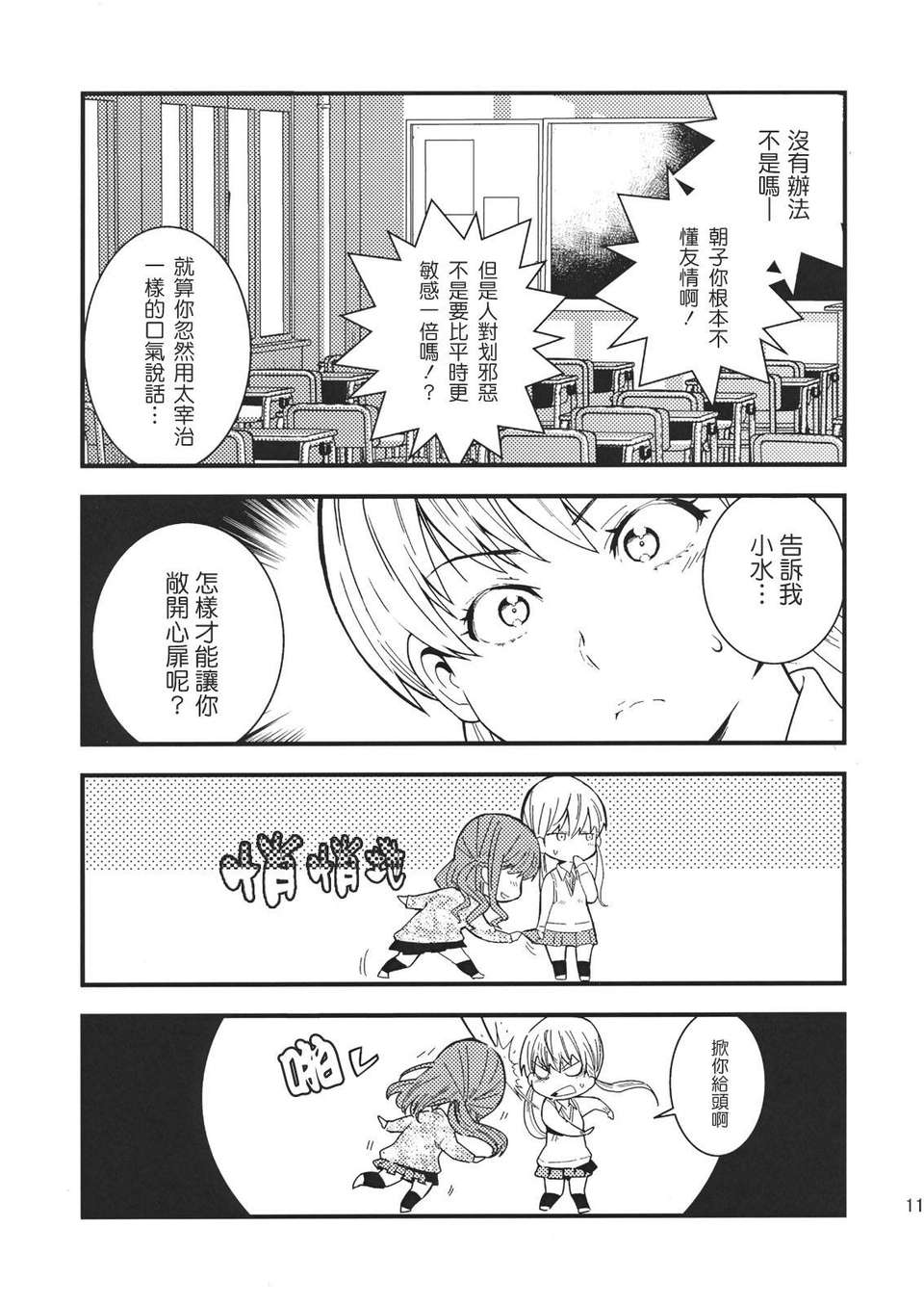 [H研]何やってんの？ 夏目さん。 (となりの怪物くん) 10/22 