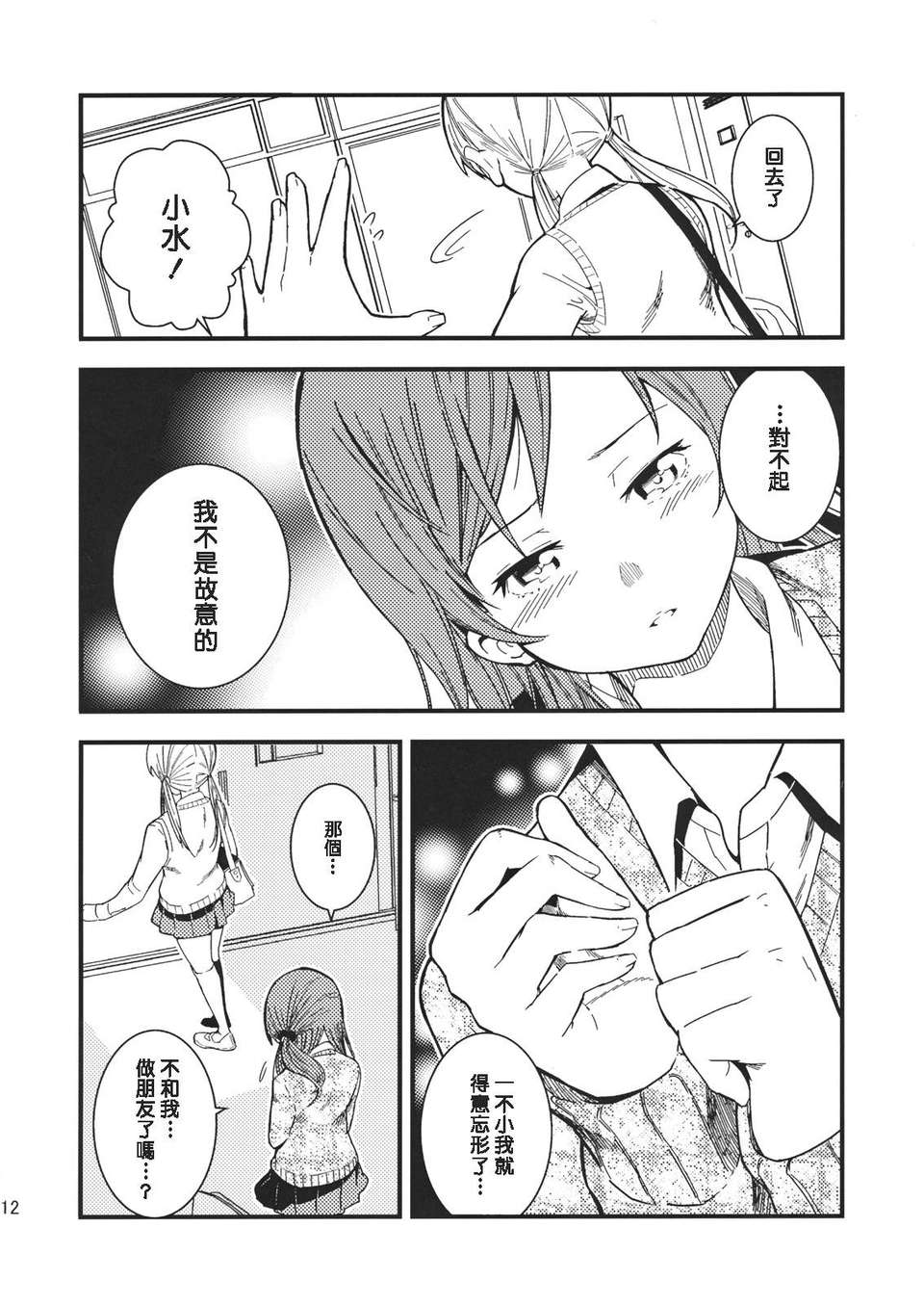 [H研]何やってんの？ 夏目さん。 (となりの怪物くん) 11/22 