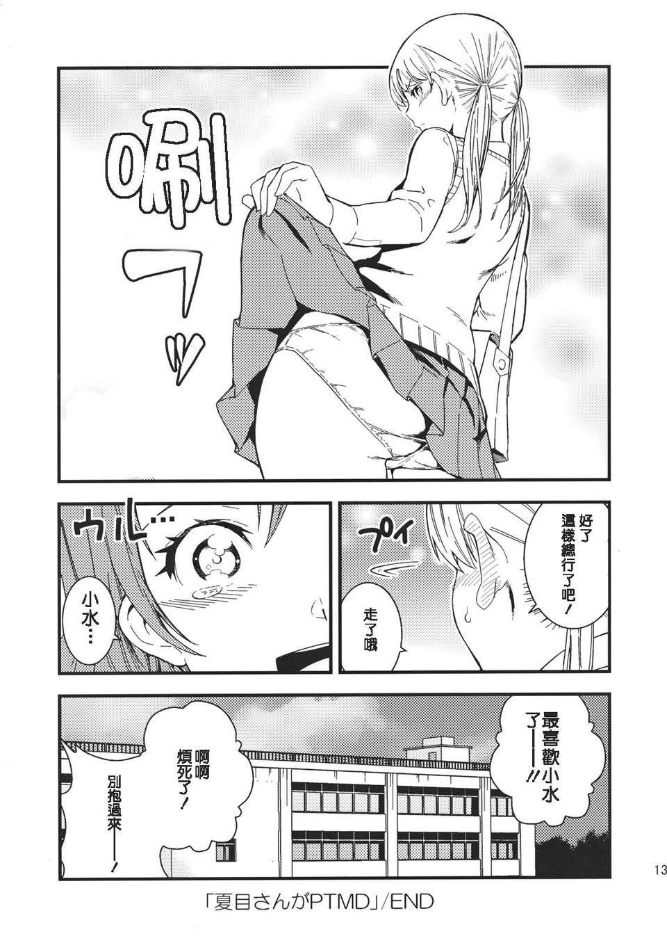 [H研]何やってんの？ 夏目さん。 (となりの怪物くん) 12/22 