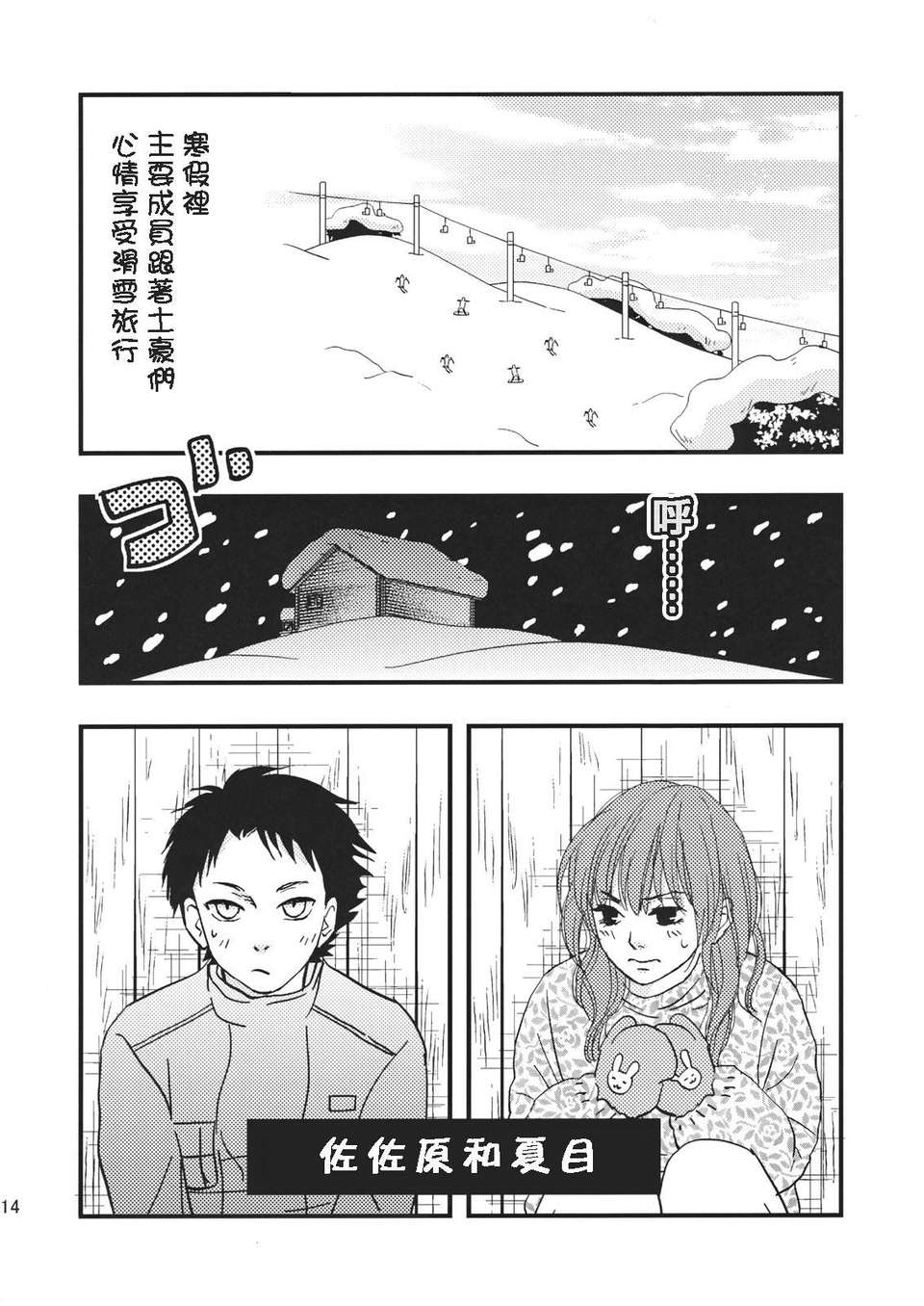 [H研]何やってんの？ 夏目さん。 (となりの怪物くん) 13/22 