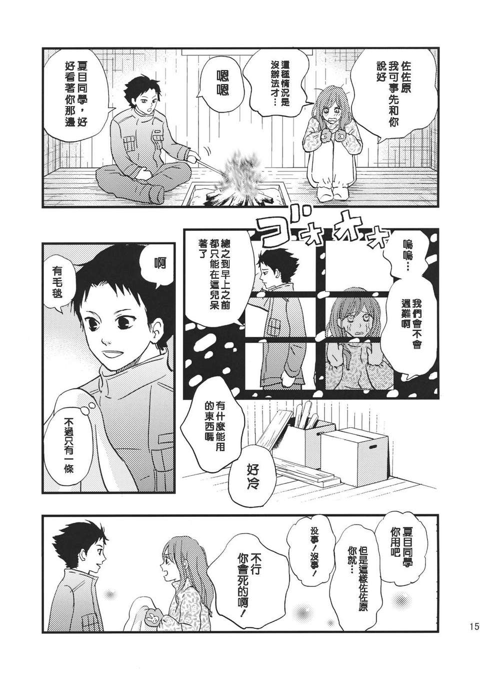 [H研]何やってんの？ 夏目さん。 (となりの怪物くん) 14/22 