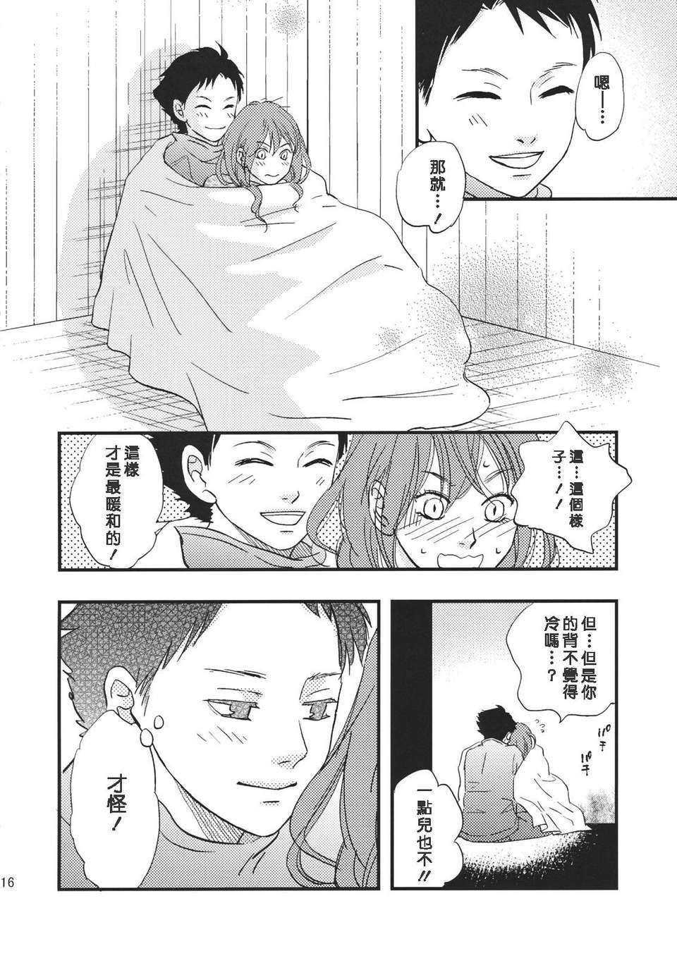 [H研]何やってんの？ 夏目さん。 (となりの怪物くん) 15/22 