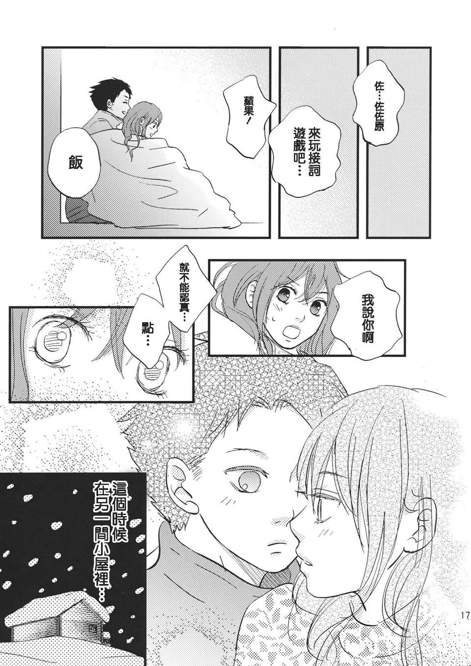 [H研]何やってんの？ 夏目さん。 (となりの怪物くん) 16/22 