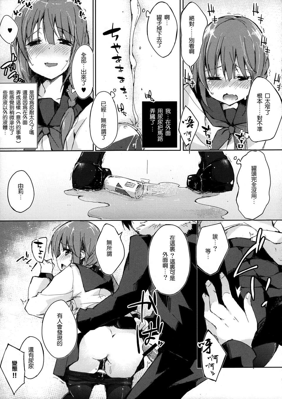 [Pつssy漢化組] (コミティア103) [DROP DEAD!! (水瀬修)] 水と蜜と、少女の匂い。act3_ep.1 (オリジナル) 11/19 