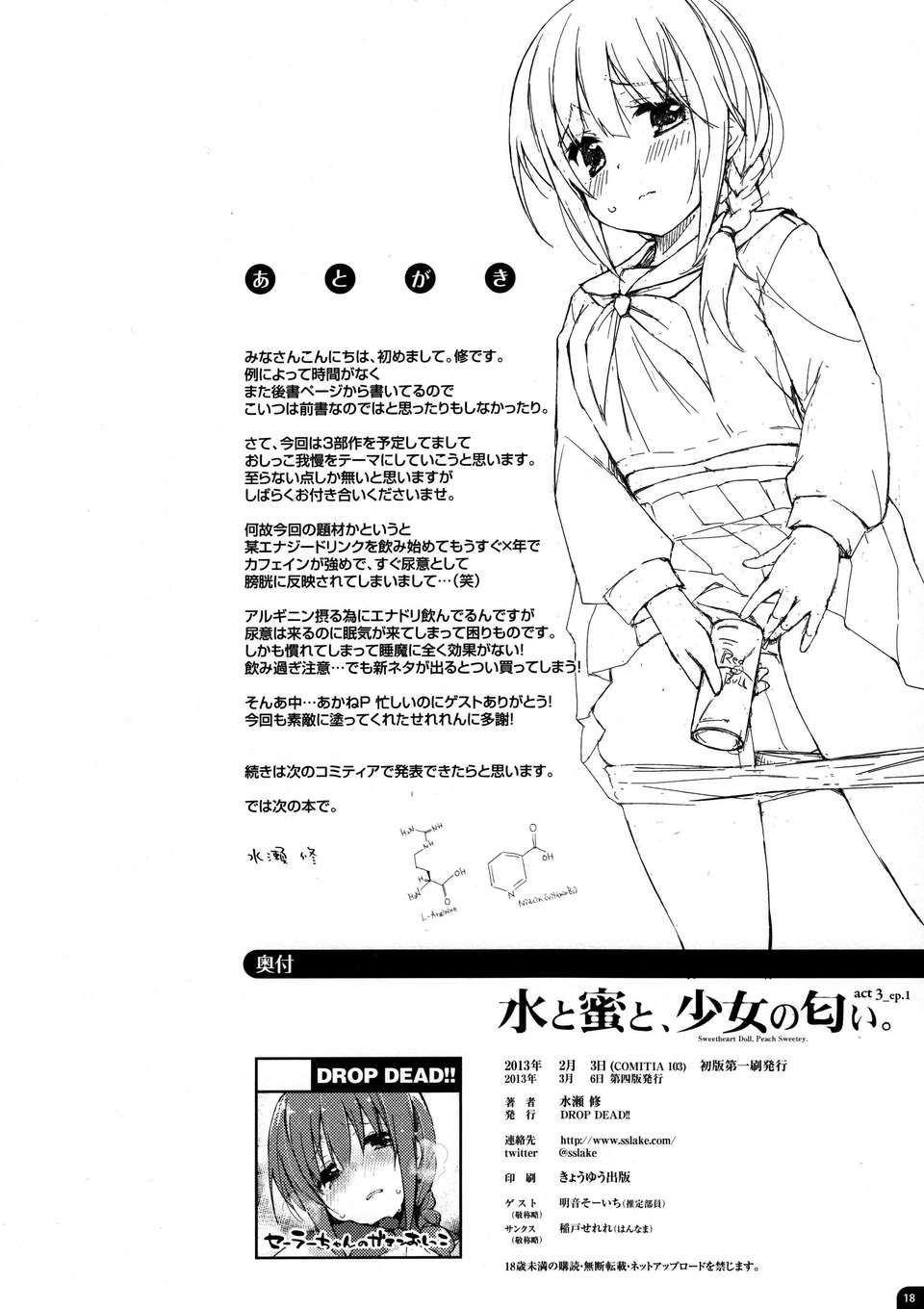 [Pつssy漢化組] (コミティア103) [DROP DEAD!! (水瀬修)] 水と蜜と、少女の匂い。act3_ep.1 (オリジナル) 17/19 