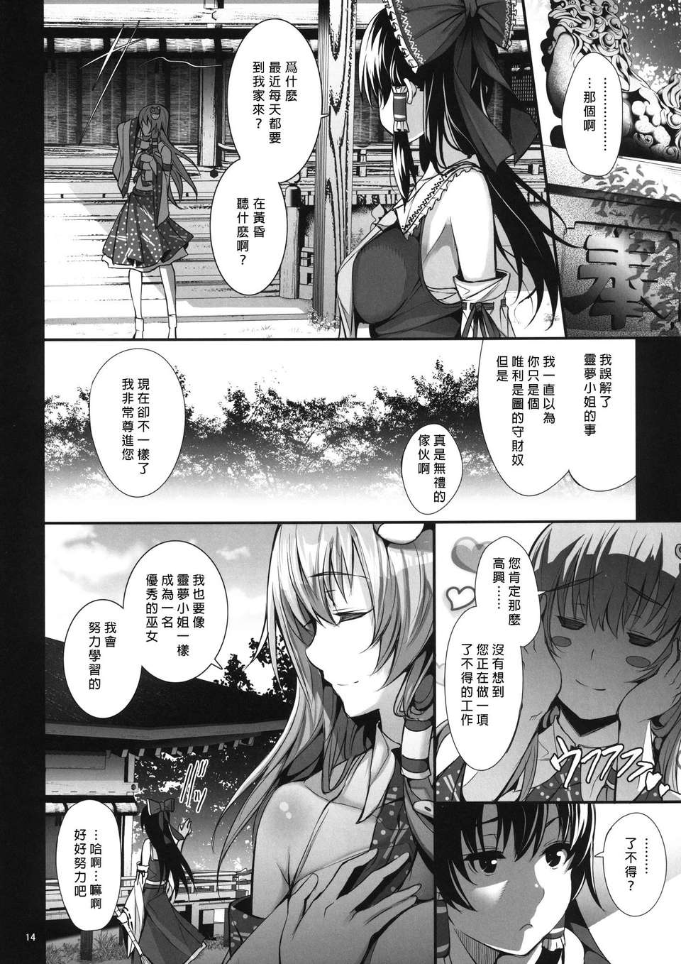 [逆天漢化組](例大祭10) [ゲンツキ置き場 (ゲンツキ)] 早苗式巫女のお仕事 16/21 