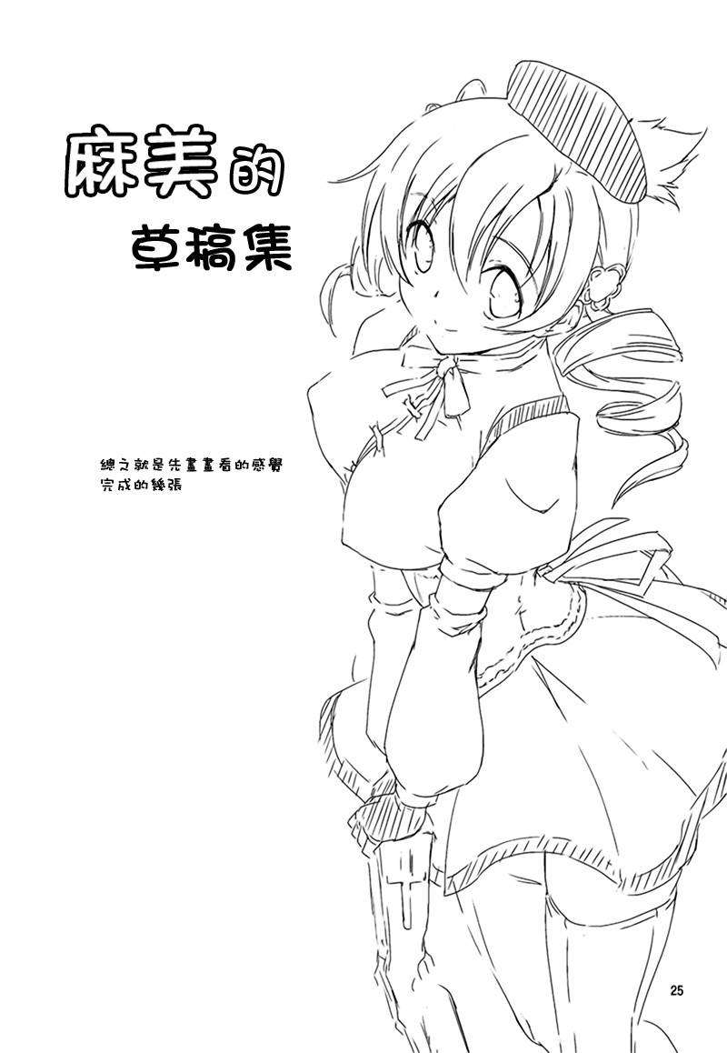 [Drz漢化][きくらげ屋 (きくらげ)] マミさんと契約したい!! (魔法少女まどか☆マギカ) 26/33 