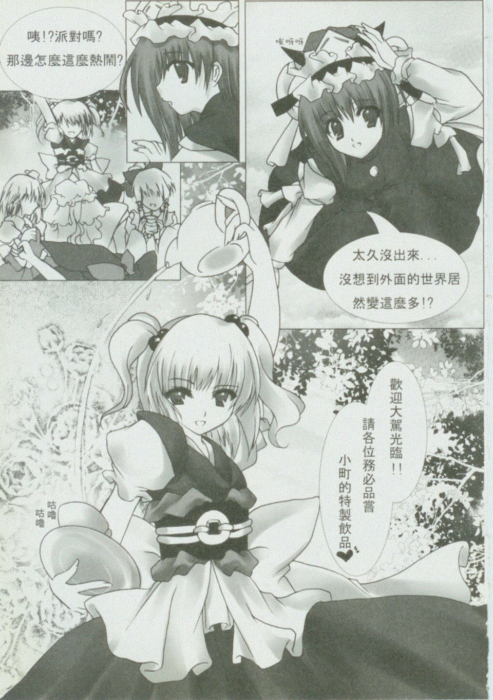 [中文](FF7) [LEO(PuPu)] 東方魂宿華 (東方Project) 14/19 