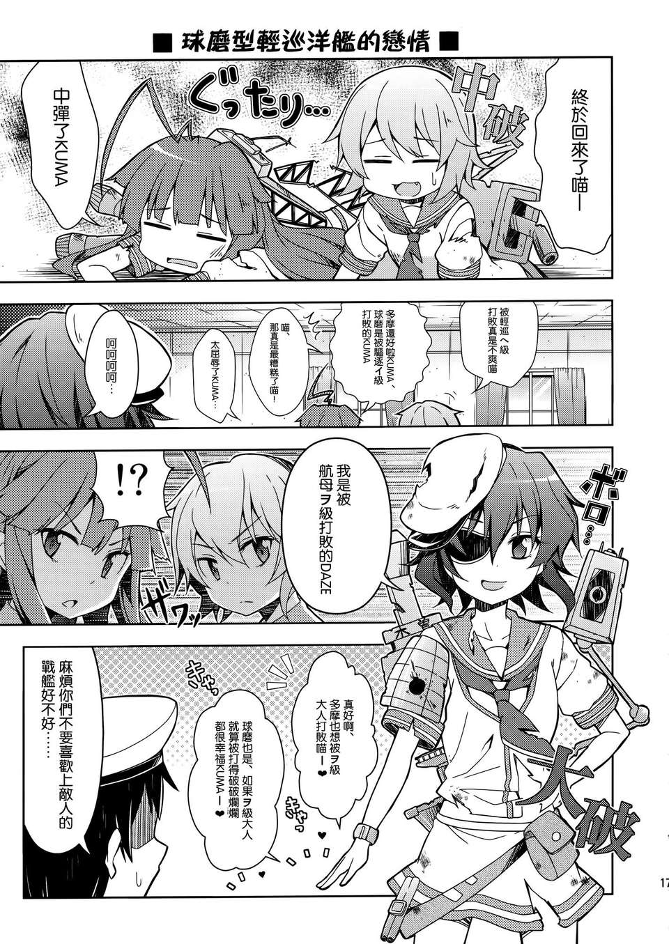 [空気系☆漢化] (SC61) [RRR (りおし、座敷)] 金剛デスが、鎮守府の空気がバーニングラブデース! (艦隊これくしょん-艦これ-) 18/28 
