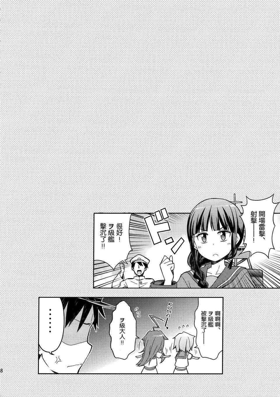 [空気系☆漢化] (SC61) [RRR (りおし、座敷)] 金剛デスが、鎮守府の空気がバーニングラブデース! (艦隊これくしょん-艦これ-) 19/28 