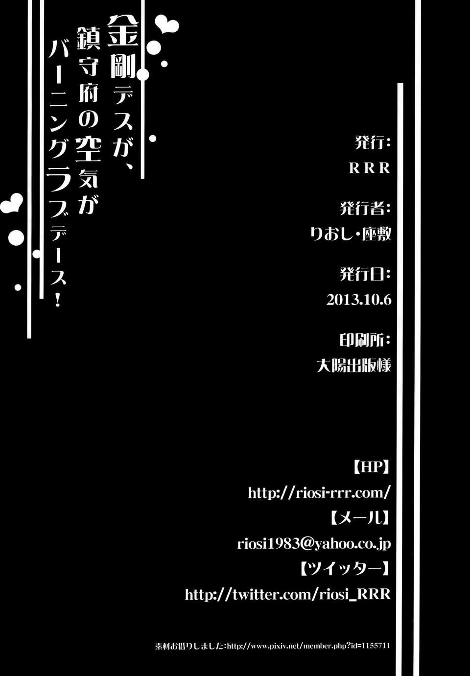 [空気系☆漢化] (SC61) [RRR (りおし、座敷)] 金剛デスが、鎮守府の空気がバーニングラブデース! (艦隊これくしょん-艦これ-) 27/28 