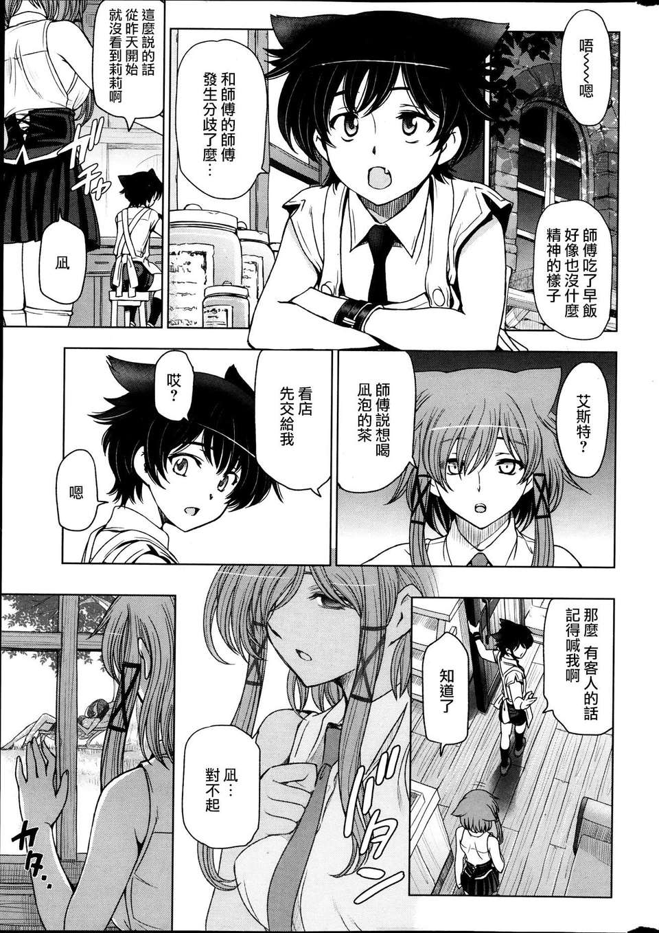 [Creeper漢化組][瀬奈陽太郎] 魔女と淫魔とカワイイお弟子 第09話 17/21 