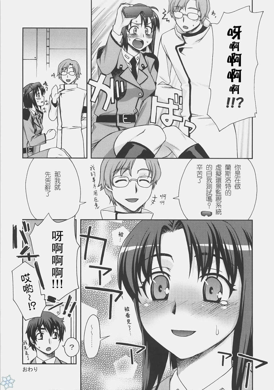 [漢化](C72) [蒲焼屋 (鰻丸)] L&G (コードギアス 反逆のルルーシュ) 16/26 