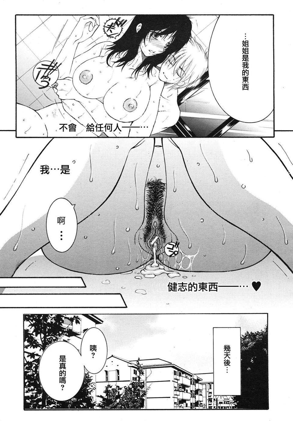 [2DJ漢化組][安原司]MY?WISH×YOUR?WISH 17/20 