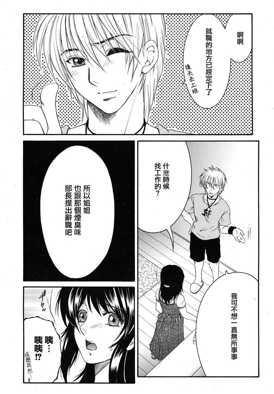 [2DJ漢化組][安原司]MY?WISH×YOUR?WISH 18/20 