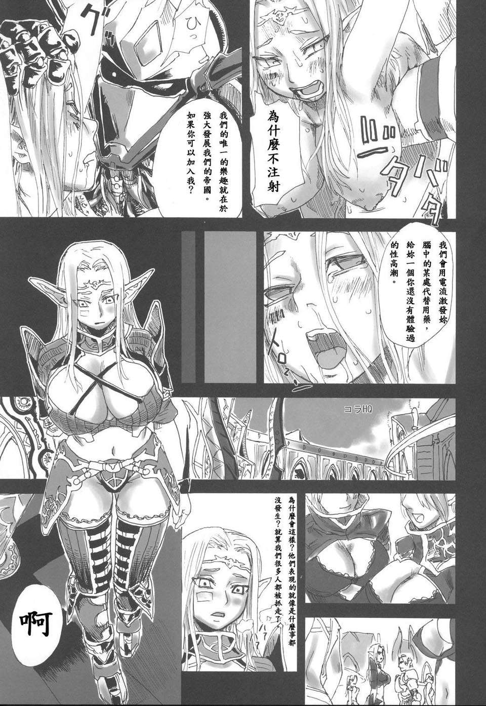 [漢化](C69) [Fatalpulse (朝凪)] 畫礫 2 - Rising Force (Rising Force Online) 11/16 