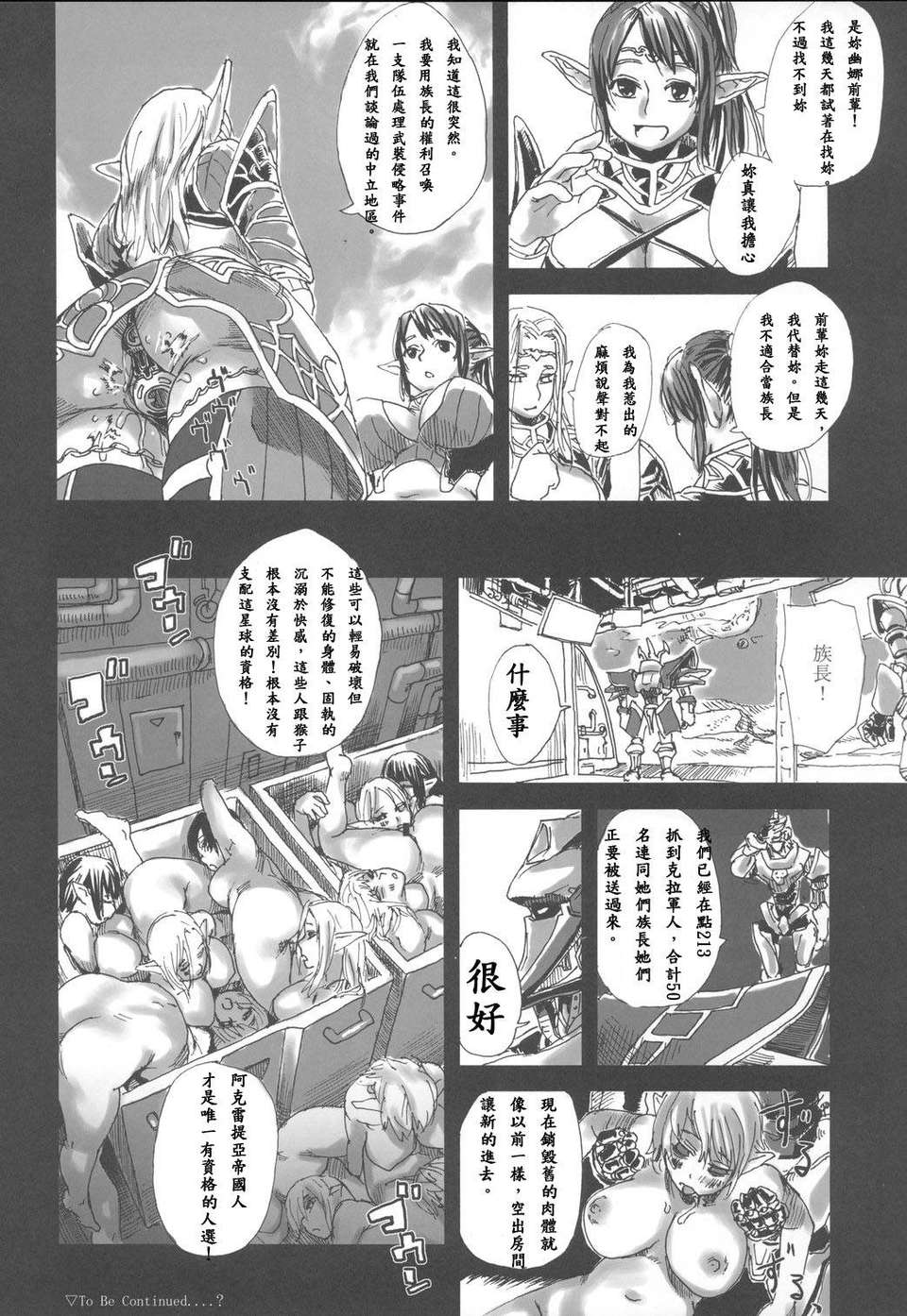 [漢化](C69) [Fatalpulse (朝凪)] 畫礫 2 - Rising Force (Rising Force Online) 12/16 