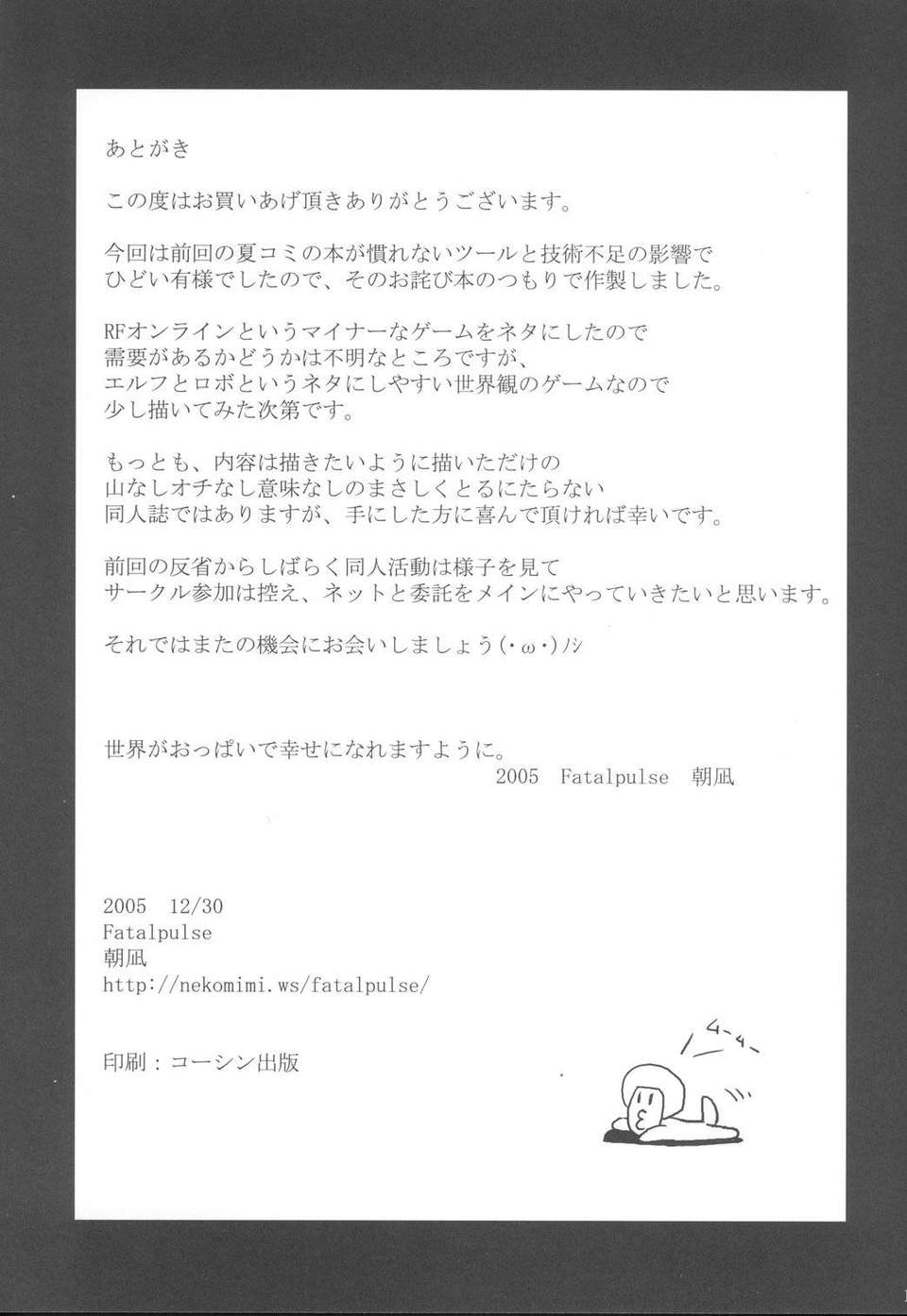 [漢化](C69) [Fatalpulse (朝凪)] 畫礫 2 - Rising Force (Rising Force Online) 13/16 