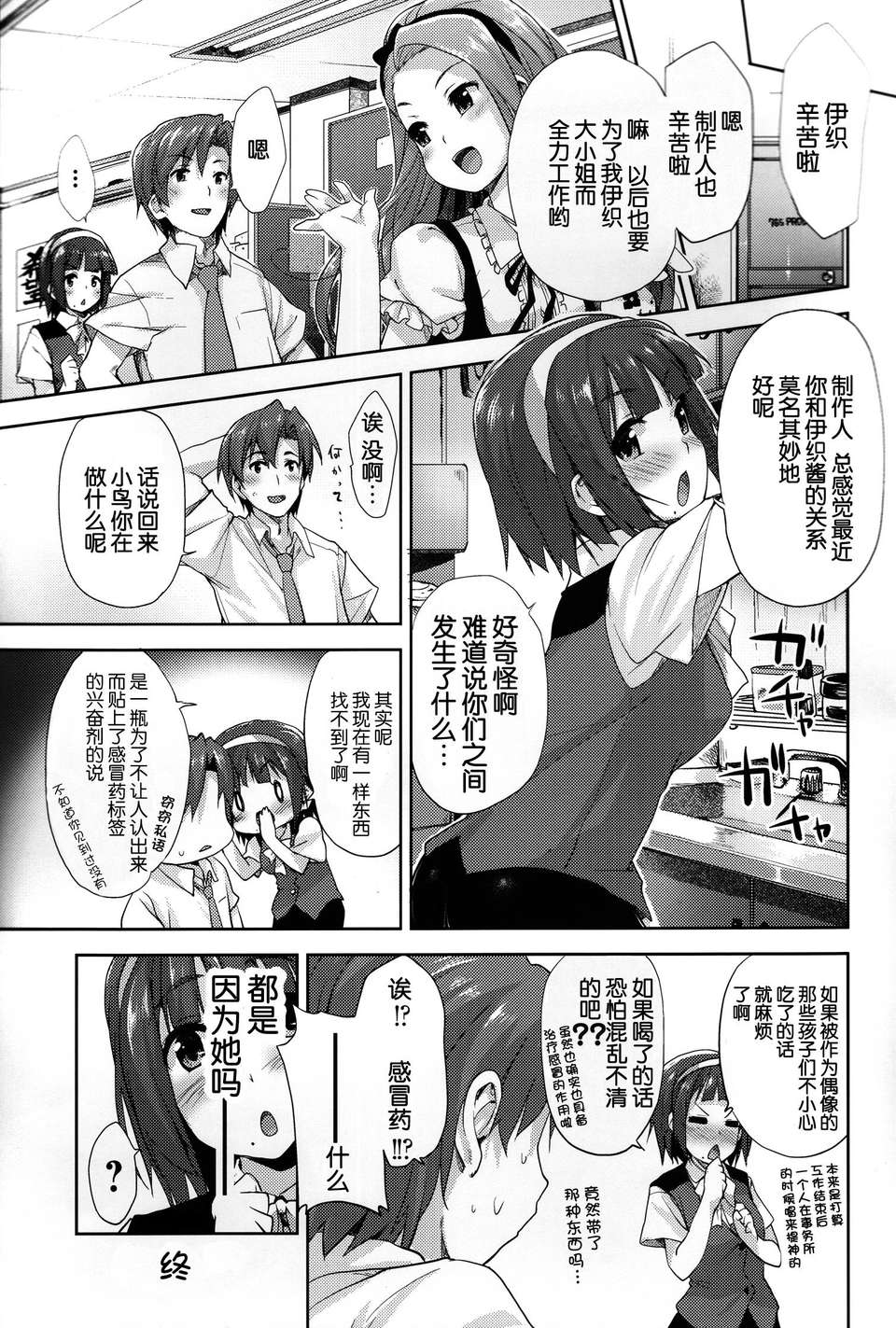 [臉腫漢化組] (C80) [青空少女(白根戴鬥)] いおりんのカゼぐすり(アイドルマスター) 23/27 