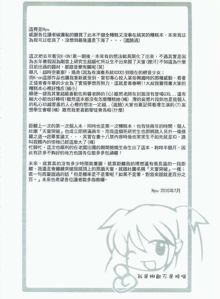 [中文](FF16) [天窗突破 (Nyu)] 侵陰少女 (K-ON!) 27/32 