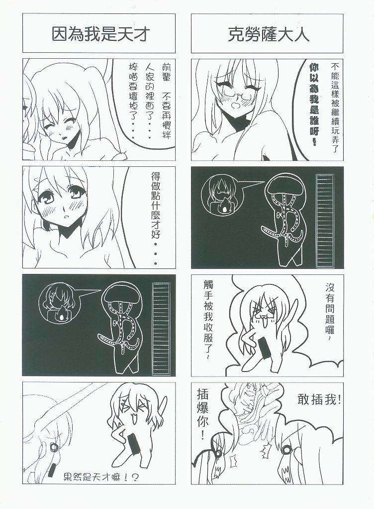 [中文](FF16) [天窗突破 (Nyu)] 侵陰少女 (K-ON!) 28/32 