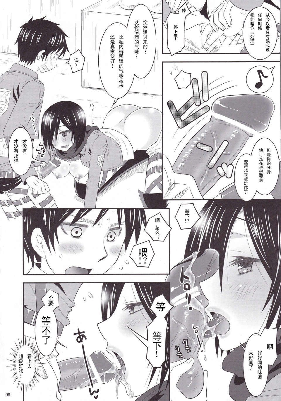 [CE家族社](C84) [little snow (うおぬまゆう)] 進撃のミカサ (進撃の巨人) 10/20 