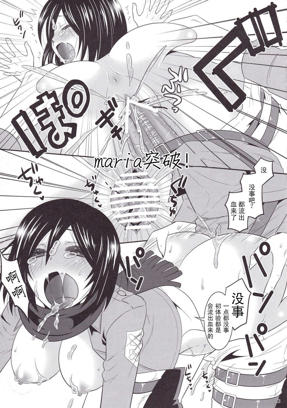 [CE家族社](C84) [little snow (うおぬまゆう)] 進撃のミカサ (進撃の巨人) 15/20 