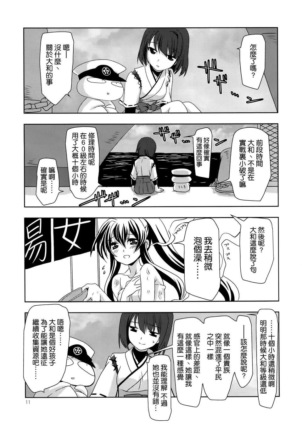 [空気系☆漢化] (SC61) [PLUM (かん奈)] 第3黃色い艦隊 (艦隊これくしょん-艦これ-) 12/20 