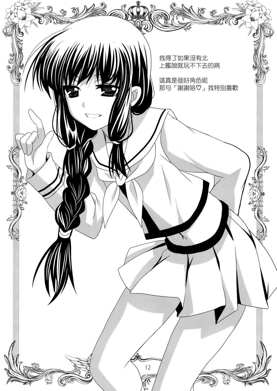 [空気系☆漢化] (SC61) [PLUM (かん奈)] 第3黃色い艦隊 (艦隊これくしょん-艦これ-) 13/20 