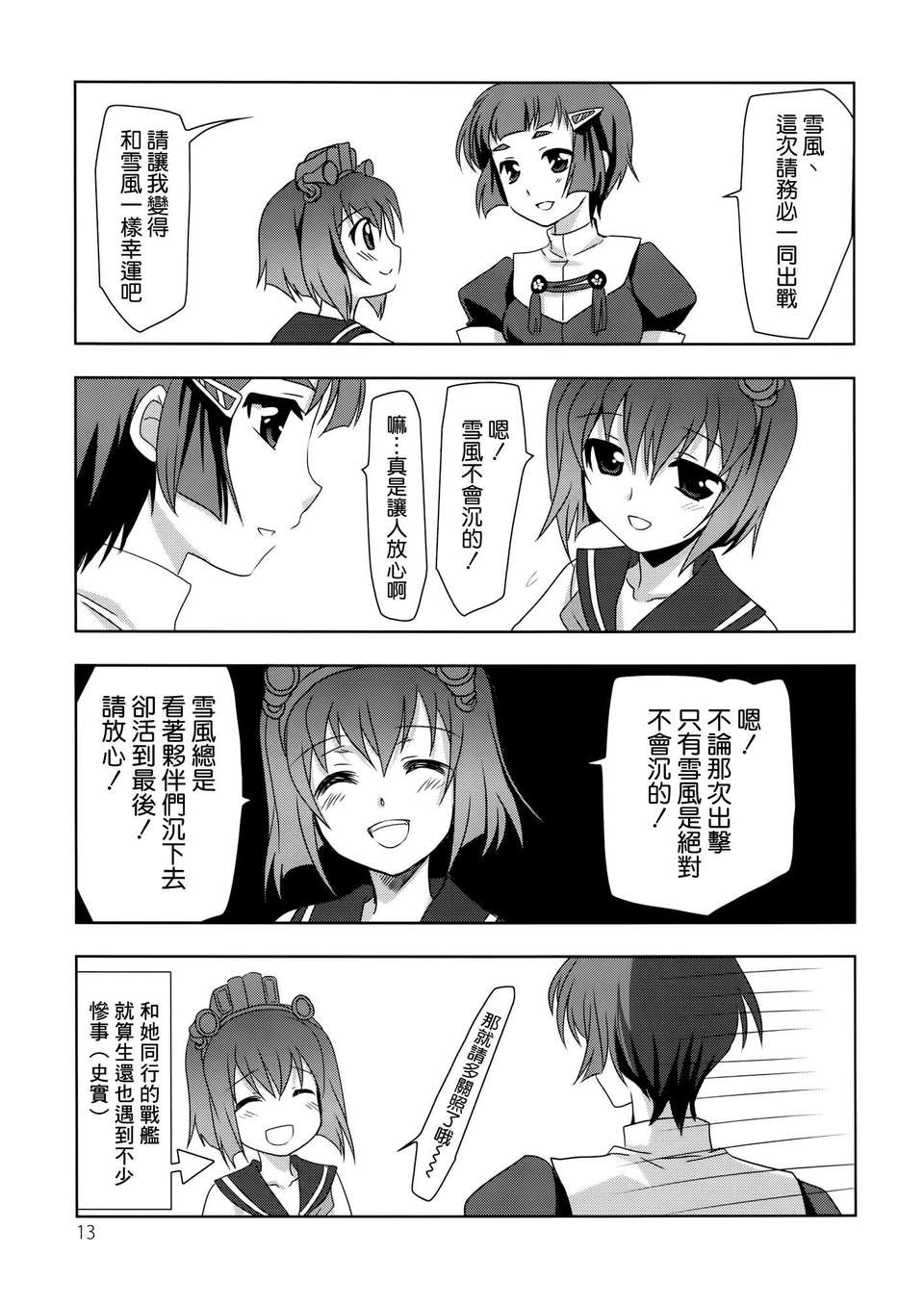 [空気系☆漢化] (SC61) [PLUM (かん奈)] 第3黃色い艦隊 (艦隊これくしょん-艦これ-) 14/20 
