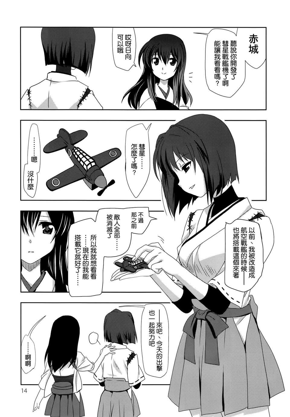 [空気系☆漢化] (SC61) [PLUM (かん奈)] 第3黃色い艦隊 (艦隊これくしょん-艦これ-) 15/20 