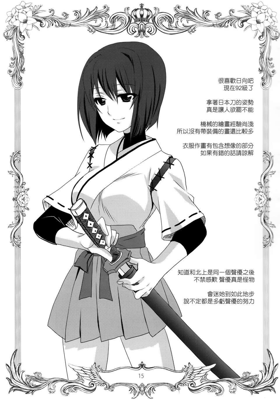 [空気系☆漢化] (SC61) [PLUM (かん奈)] 第3黃色い艦隊 (艦隊これくしょん-艦これ-) 16/20 