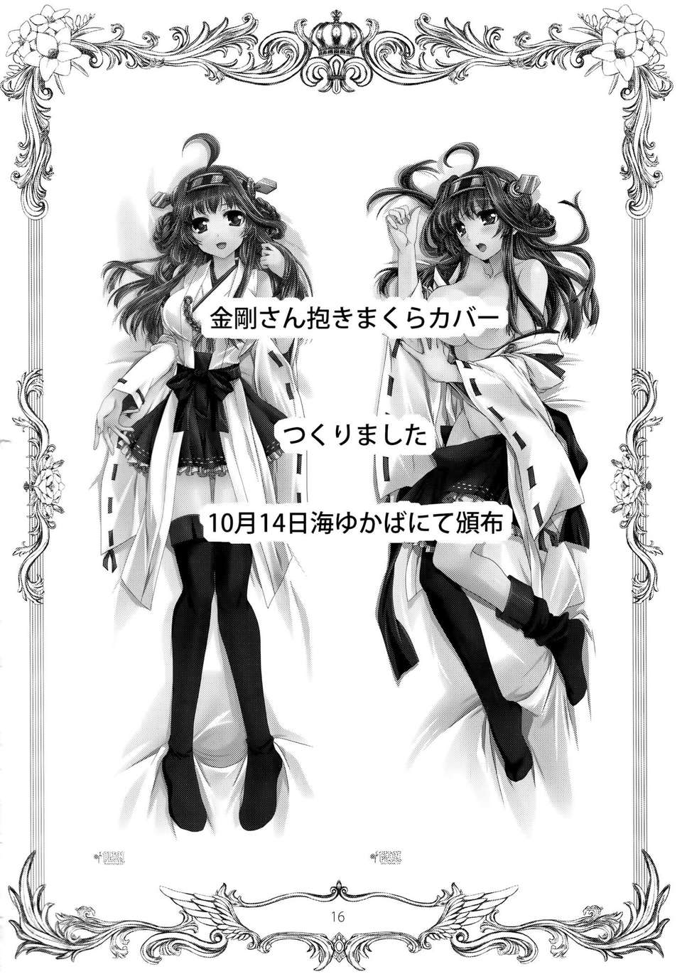 [空気系☆漢化] (SC61) [PLUM (かん奈)] 第3黃色い艦隊 (艦隊これくしょん-艦これ-) 17/20 