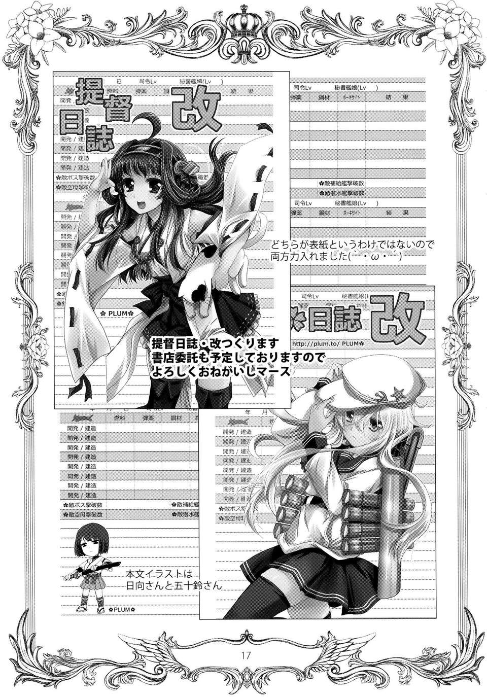 [空気系☆漢化] (SC61) [PLUM (かん奈)] 第3黃色い艦隊 (艦隊これくしょん-艦これ-) 18/20 