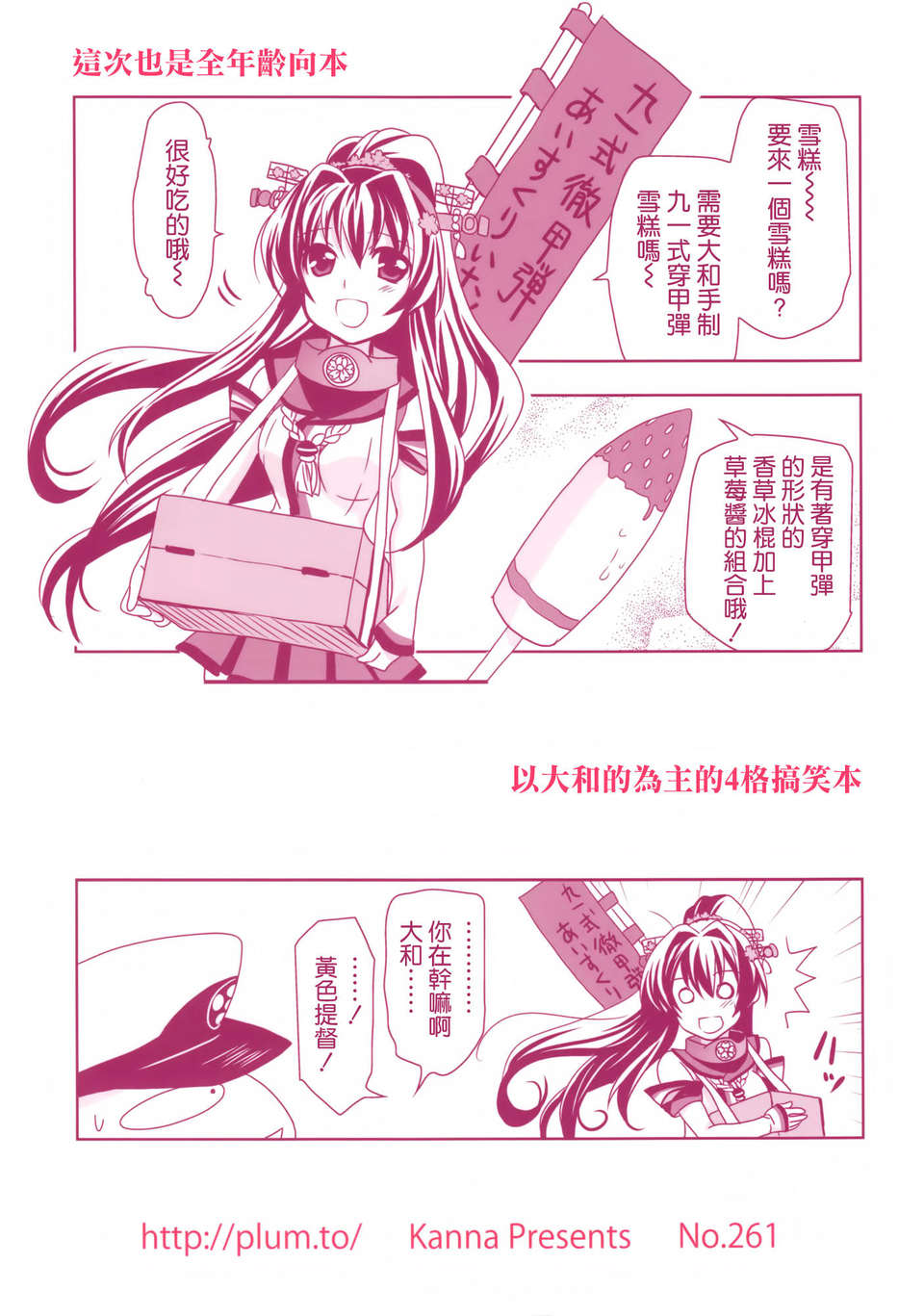 [空気系☆漢化] (SC61) [PLUM (かん奈)] 第3黃色い艦隊 (艦隊これくしょん-艦これ-) End