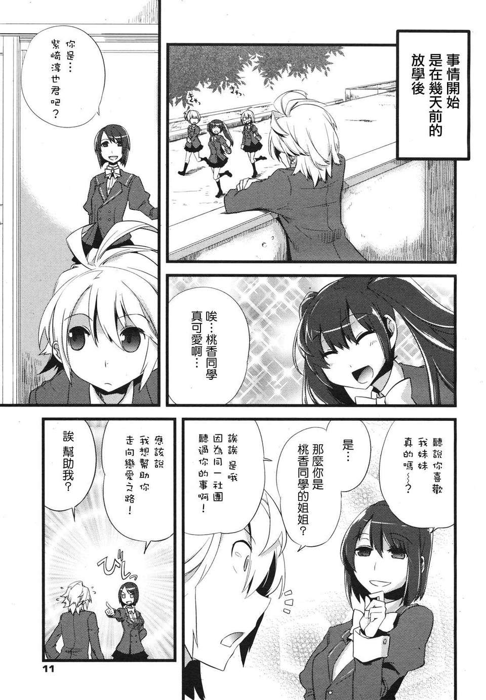 [祐希堂][すえみつぢっか]Patch!(COMIC 0EX vol.18 2009-06) 8/24 