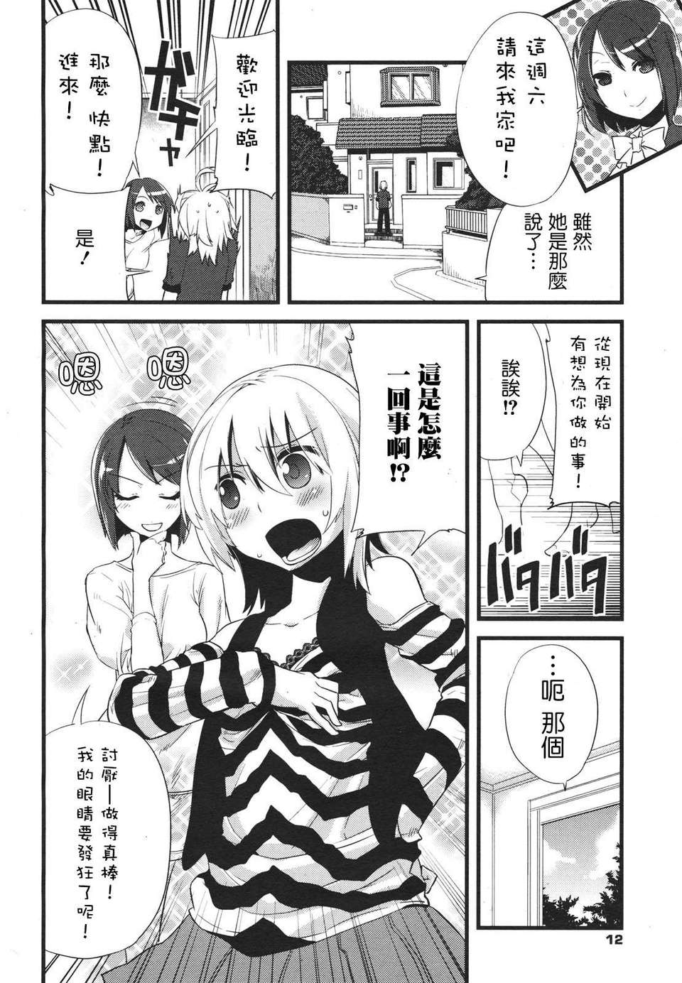 [祐希堂][すえみつぢっか]Patch!(COMIC 0EX vol.18 2009-06) 9/24 